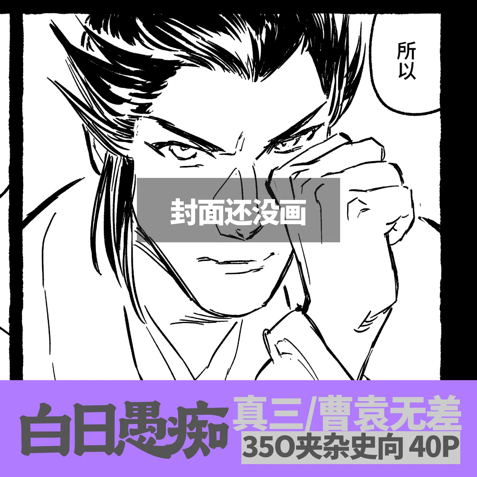 白日愚痴